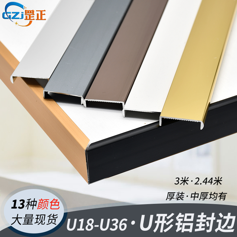 u18u36铝合金包边收口条封边条