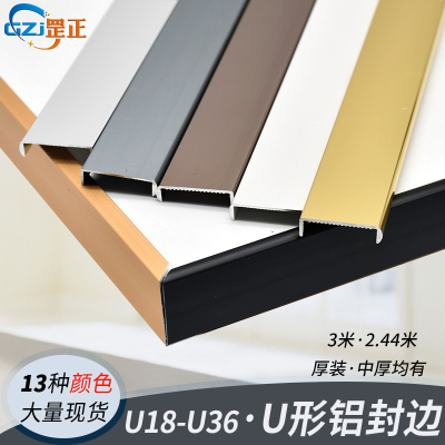 u18u36铝合金包边收口条封边条