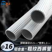16mm螺纹柜内裤 架防滑铝合金材质西裤 架圆形开孔外径15.5毫米管子