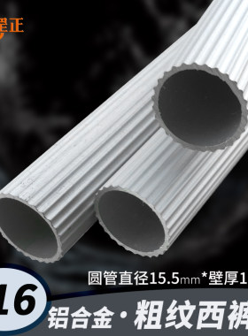 15.5毫米外圆直径西裤架铝合金