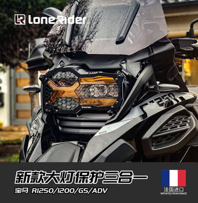 新款大灯保护Lonerider