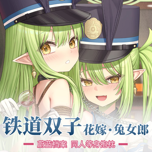 画师原创（非AI） 蔚蓝档案铁道双子哈密瓜小孩橘光橘望等身抱枕