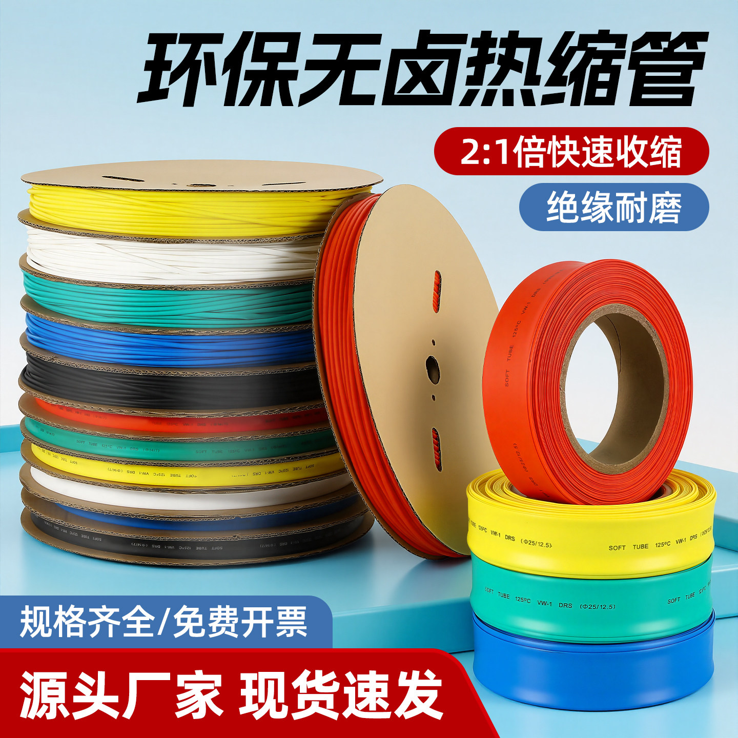 彩色热缩管绝缘套管整卷电工接线收缩管加厚电线保护套数据线修复