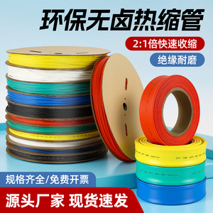 彩色热缩管绝缘套管整卷电工接线收缩管加厚电线保护套数据线修复