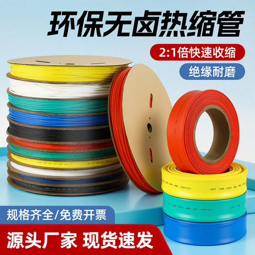 彩色热缩管绝缘套管整卷电工接线收缩管加厚电线保护套数据线修复