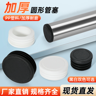 圆管塞塑料堵头椅子凳子垫内塞孔塞胶塞不锈钢管堵脚塞家具塞头