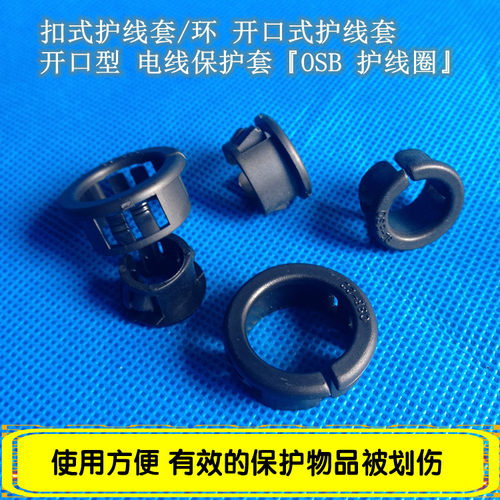 品齐尼龙开口塑料孔塞扣式护线套