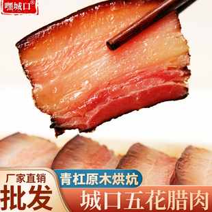 城口五花腊肉500g正宗特产重庆老腊肉四川土猪烟熏农家自制三线肉