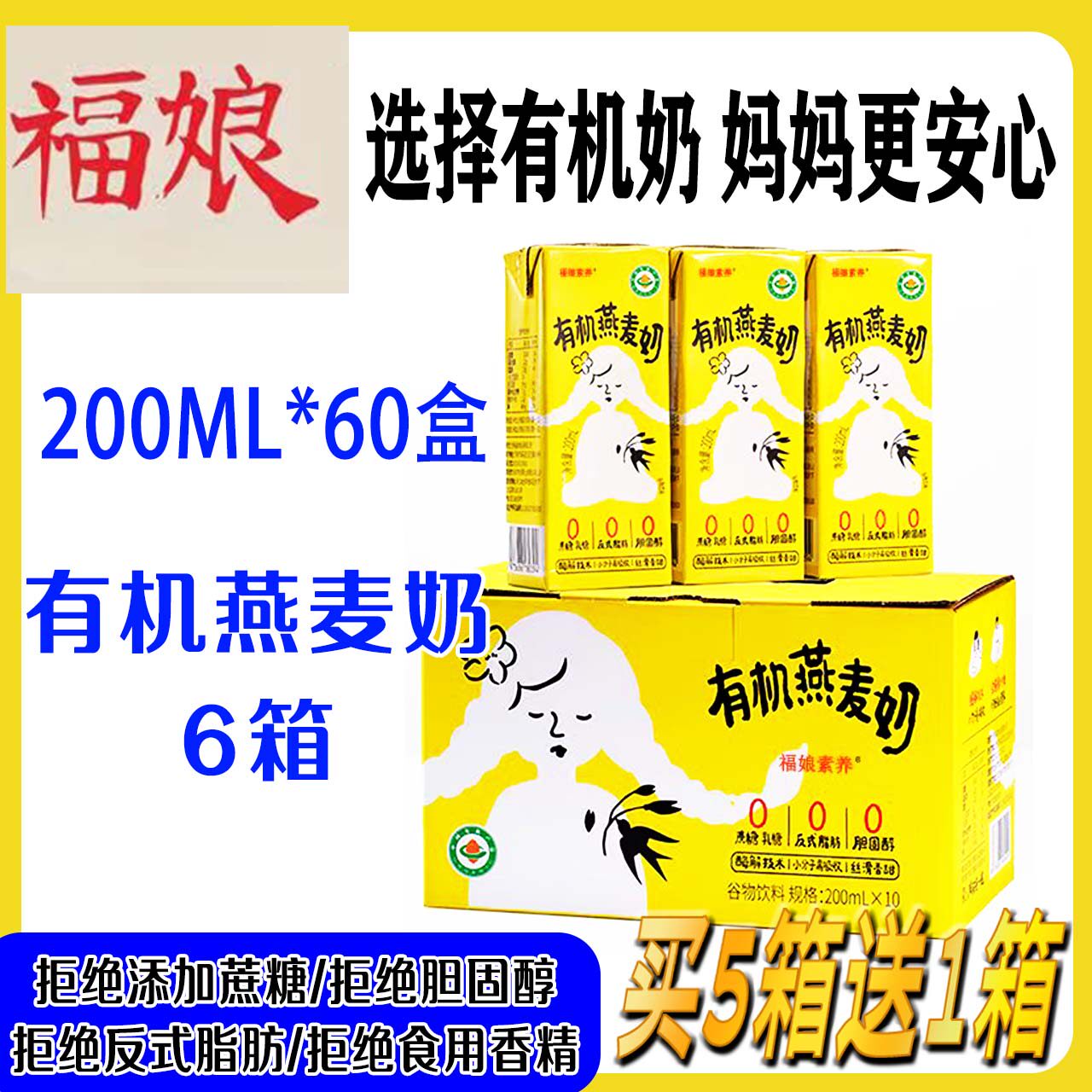福娘素养有机燕麦奶植物燕麦奶营养膳食早餐奶素食不含五辛蛋奶