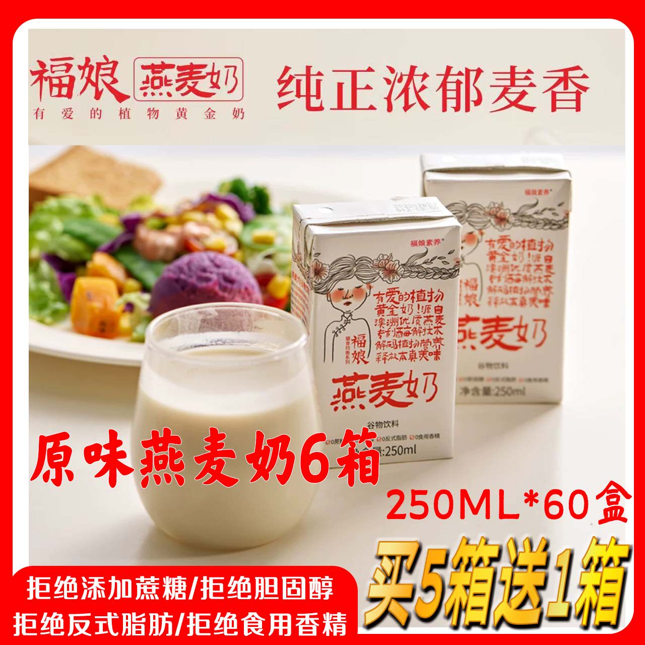 福娘原味燕麦奶植物奶素食无蔗糖健身早餐非豆奶纯素营养早餐儿童