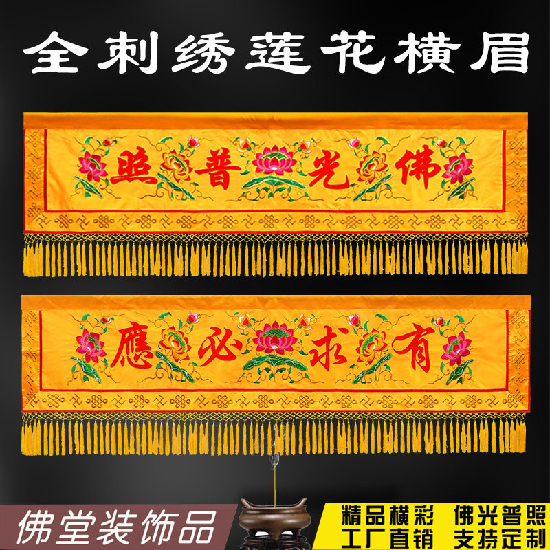 佛堂横幅横眉横幡条幅有求必应