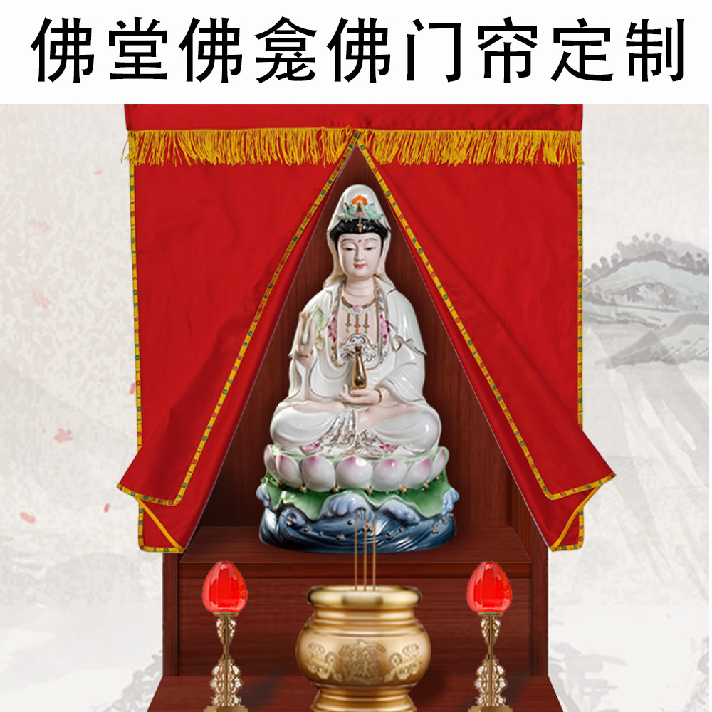 佛龛门帘佛堂遮挡帘黄色佛像门帘佛帘菩萨佛帐帷幔红色神像佛龛帘