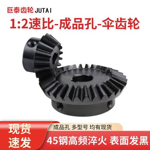 1比2伞齿轮圆锥齿轮1模1.5M2模90度直角1:2速比成品孔加工定制做