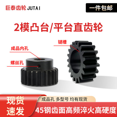 2模凸台/平面齿轮组合传动平面圆柱直齿轮电机带台阶凸肩正齿轮条