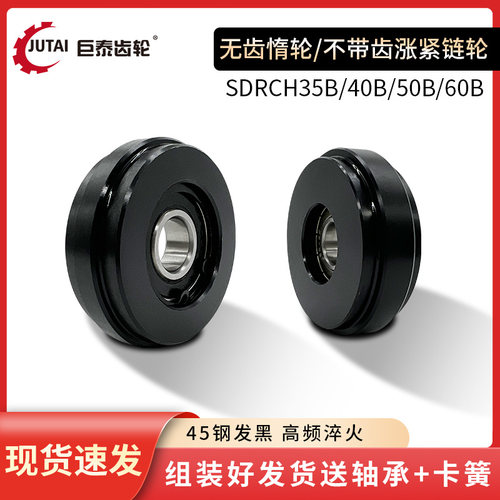 小型无齿惰轮SDRCH35/40/50/60链条涨紧轮压轮没有齿链轮带轴承