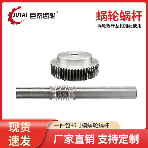 1.5模2模涡轮蜗杆套装0.5模/1模速比15/20/25/30/40/60蜗轮齿轮