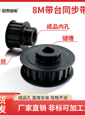 8m同步带轮20/22/25/40/50/60齿电机皮带传动同步轮定做s3m/5m/xl