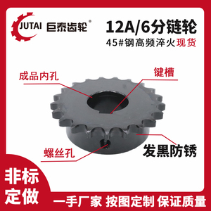 12A/6分10/11/12/13/14/15/16/17/18/19/20/25齿链轮成品内孔键槽