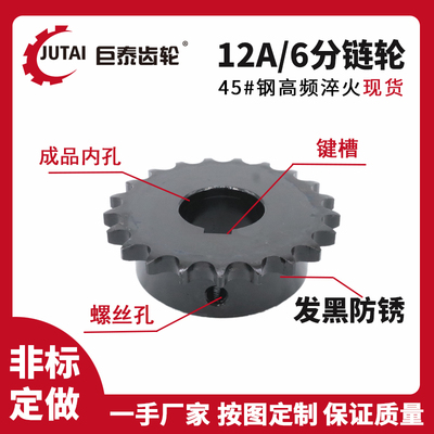 12A/6分10/11/12/13/14/15/16/17/18/19/20/25齿链轮成品内孔键槽
