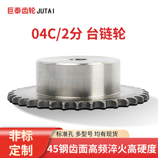 04C/2分链轮8 9 10 12 15 20 25 30 35 36 40 50 55 60 70 80齿牙