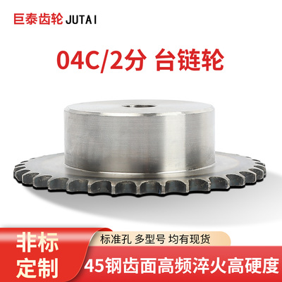 04C/2分链轮8 9 10 12 15 20 25 30 35 36 40 50 55 60 70 80齿牙