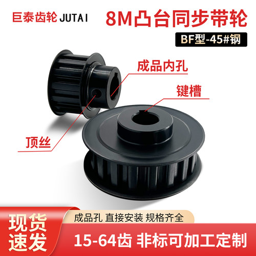 8m同步带轮20/22/25/40/50/60齿电机皮带传动同步轮定做s3m/5m/xl