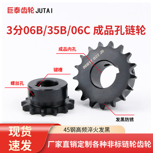 3分链轮06B/06C/35B链轮成品孔单排加工定做工业传动链条45钢齿轮