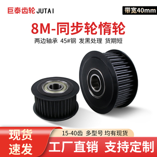 8M同步轮惰轮带宽40槽宽42双轴承15-40齿45钢涨紧轮HTD同步带轮