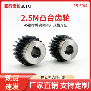 2.5模凸台齿轮齿条组合配件大全电机齿轮传动15齿至60齿 加工定做