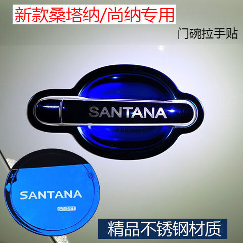 大众桑塔纳捷达改装专用门碗拉手