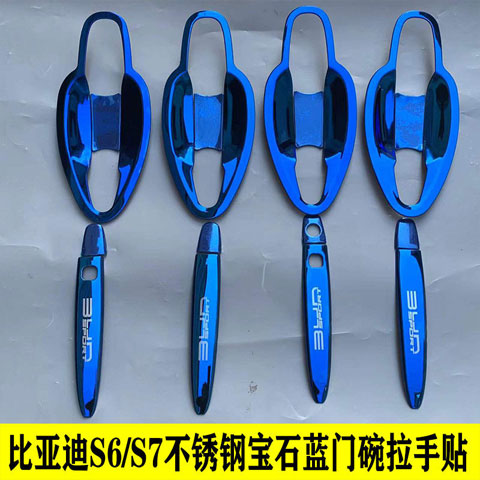 比亚迪S7/S6汽车门腕把手套不锈钢门碗拉手改装防刮保护贴