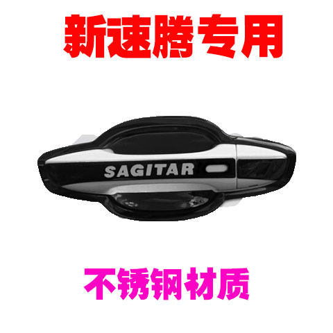 19-24大众新速腾专用门碗拉手
