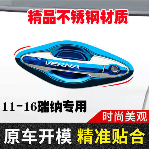 现代瑞纳不锈钢门碗拉手汽车外门把手门腕防刮蹭保护贴改装饰配件
