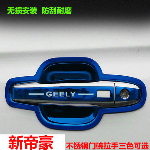 17/18/19/21吉利新帝豪百万款专用车门把手贴改装不锈钢门碗拉手