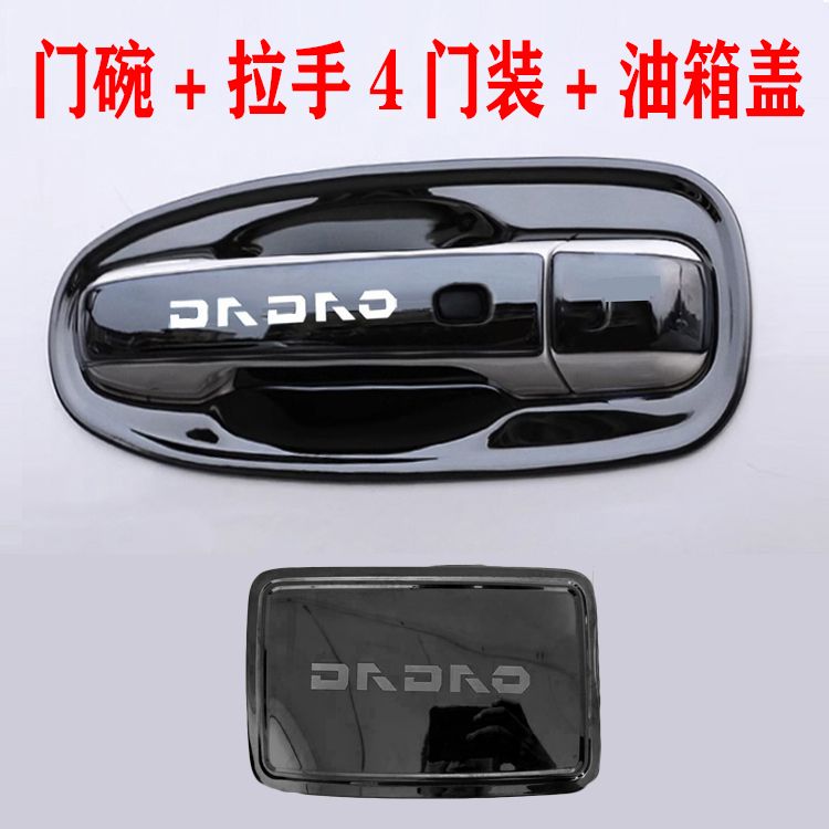 23-25款江鈴大道皮卡門碗拉手貼