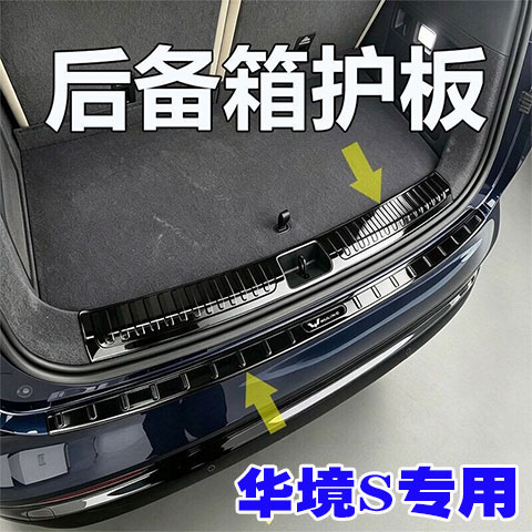 五菱华境S专用门槛条后护板