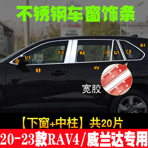 适用于20-24款丰田RAV4威兰达车窗饰条改装专用车身门边亮条装饰