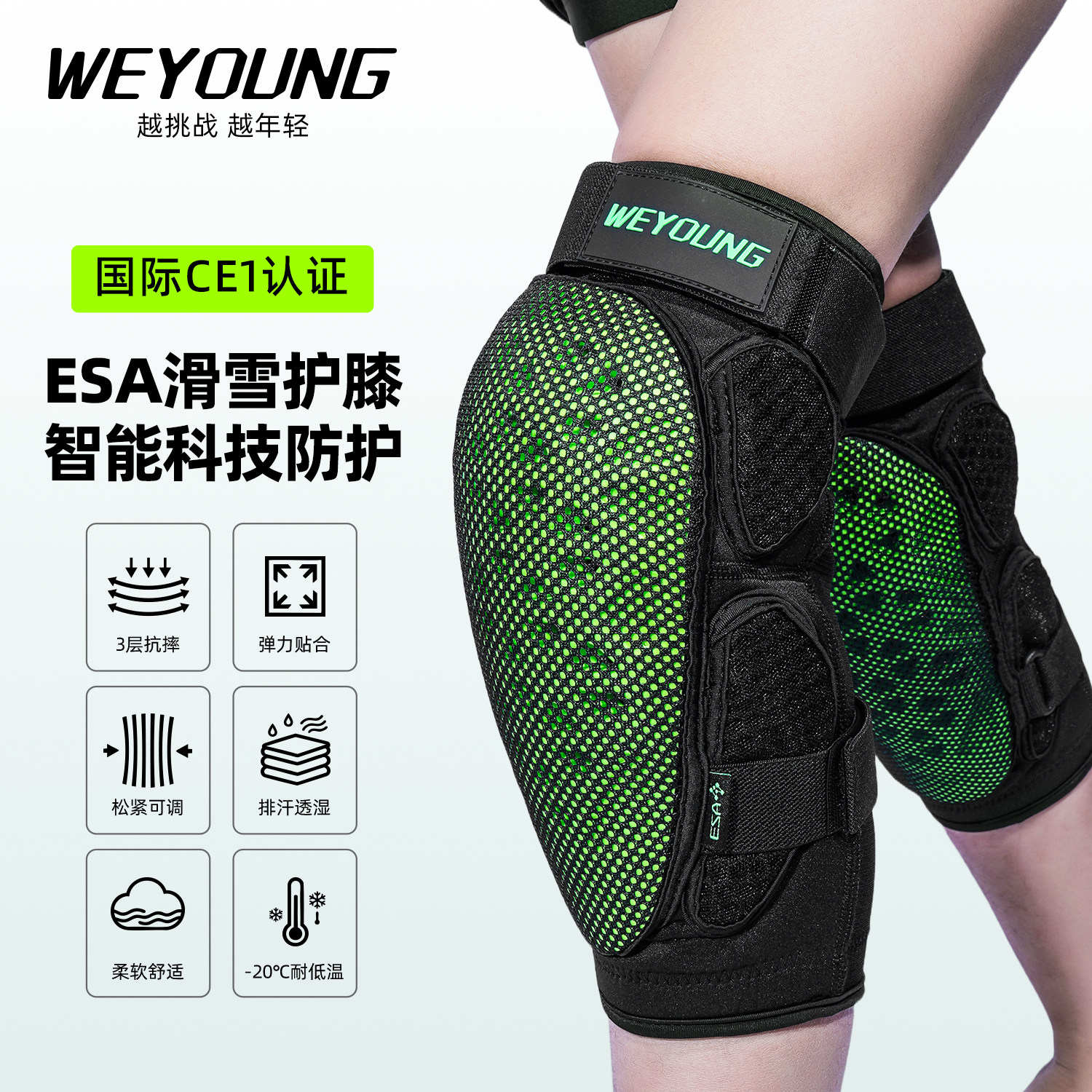 Weyoung滑雪护膝内穿护具防摔ESA