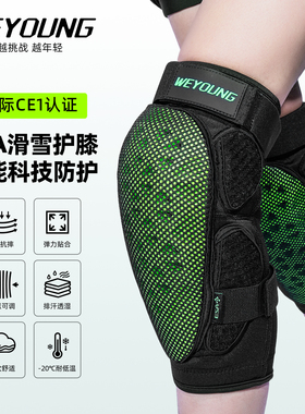 Weyoung滑雪护膝内穿护具内护装备成人儿童防摔ESA