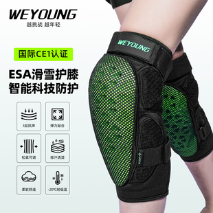 Weyoung滑雪护膝内穿护具内护装备成人儿童防摔ESA