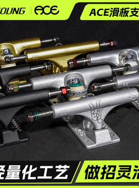ACE原装进口滑板桥Ace双空支架实心支架滑板多款专业支架Weyoung