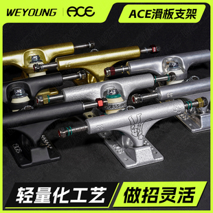 ACE原装进口滑板桥Ace双空支架实心支架滑板多款专业支架Weyoung