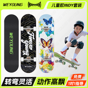 Weyoung滑板儿童青少年男女生初学者Pro专业板进口双翘Indy套装
