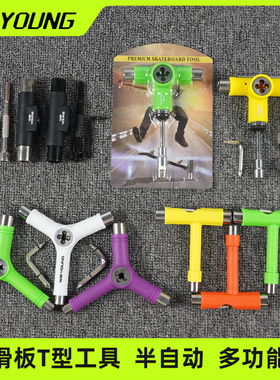 WEYOUNG滑板工具T型扳手Y字组装拆卸长板半自动多功能攻牙器攻丝