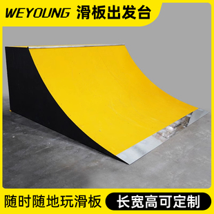 Weyoung滑板出发台 飞坡道具抛台坡道弧面MiniRamp波浪道U池
