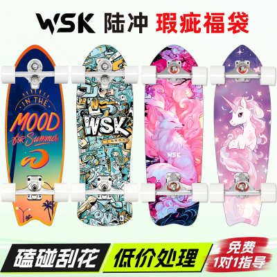 Weyoung滑板WSK陆冲/免蹬地滑行