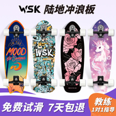 WSK陆地冲浪板滑板初学者专业陆冲板儿童成人滑板车Slide男女生