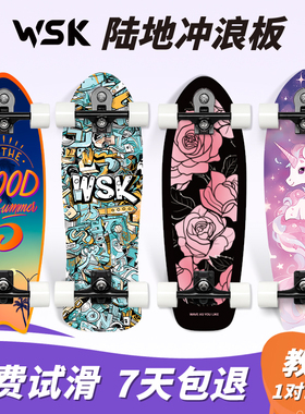 WSK陆地冲浪板滑板初学者专业陆冲板儿童成人滑板车Slide男女生