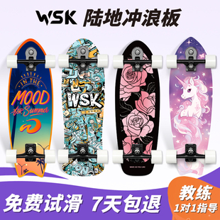 WSK陆地冲浪板滑板初学者专业陆冲板儿童成人滑板车Slide男女生
