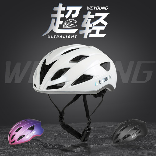 WEYOUNG自行车头盔249g超轻透气